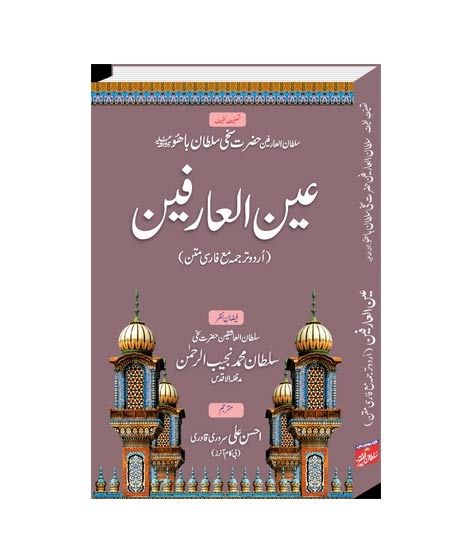 Ain ul Arifeen Urdu Book