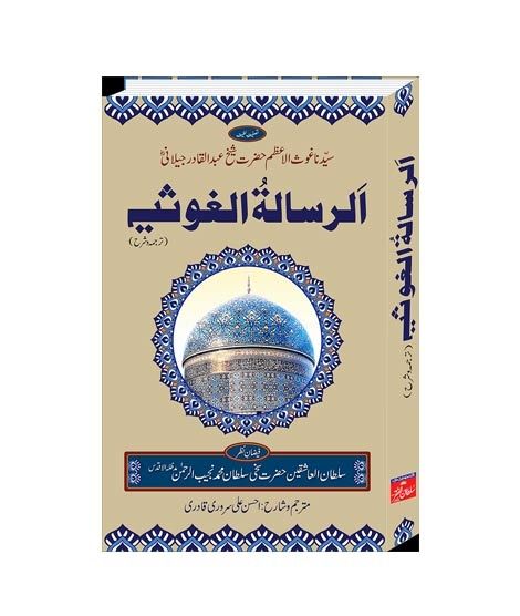 Ar Risala tul Ghausia Urdu Book