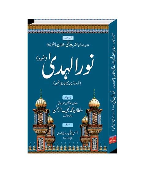 Nur ul Huda Khurd Urdu Book