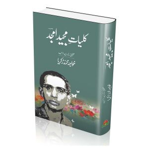 Kulliyat- E-Majeed Amjad Book