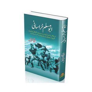 Abu Muslim Kharasani Book