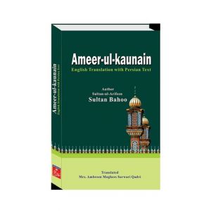 Ameer-ul-Kaunain is a Very Famous Book