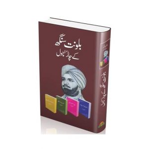 Balwant Singh Kay 4 Novel Book