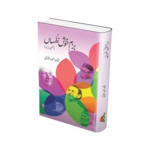 Bazm-E-Khush Nafsan Book
