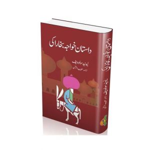 Dastan Khawaja Bukhara ki Book