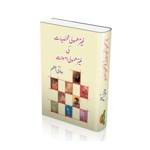 Gair Mamooli Shakhsiyat ki Gair Mamooli Amwat Book