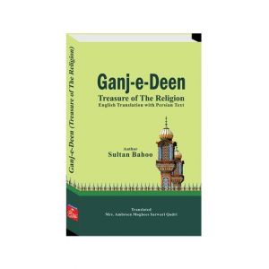 Ganj-e-Deen (Treasure of The Religion) Sultan ul Arifeen Book