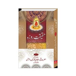 Haqeeqat-e-Roza Book