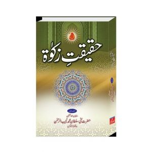 Haqeeqat-e-Zakat Book