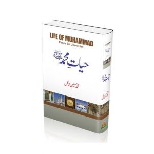 Hiyat Muhammad (S.A.W) Book