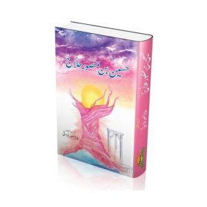 Hussain Bin Mansoor Hallaj Book