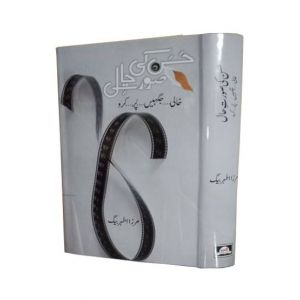 Hussan Ki Soorat E Haal Book