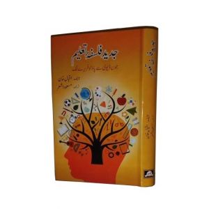 Jadeed Falsfa Taleem Book