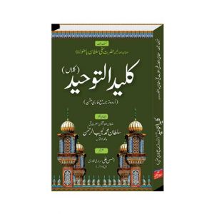 Kaleed ul Tauheed Kalan Urdu Book