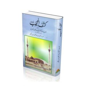 Kashaf ul Mahjoob Book