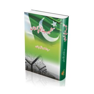 Kashmir Banay Ga Pakistan Book