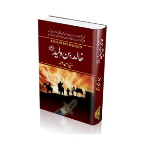 Khalid Bin Walid Book