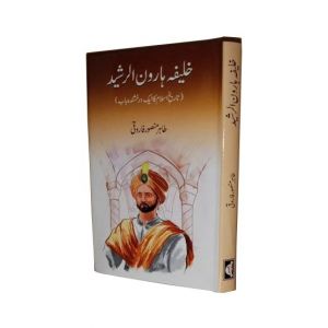 Khalifa Haroon Al Rasheed Book