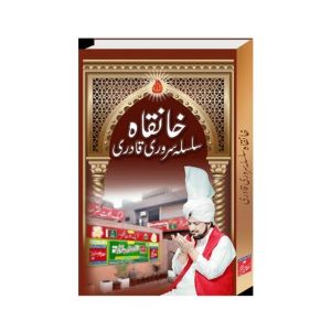 Khanqah Silsila Sarwari Qadri Book
