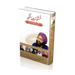 Khushwant Singh Kay Bay Misal Afsanay Book