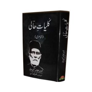 Kuliyat Altaf Hussain Hali Book