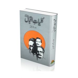 Kuliyat-e-Iqbal Book