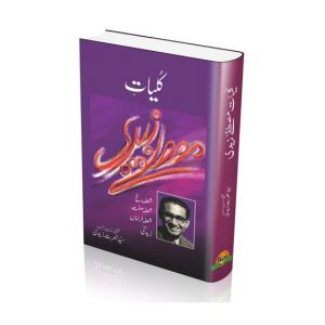 Kulliyat- E- Mustafa Zaidi Book
