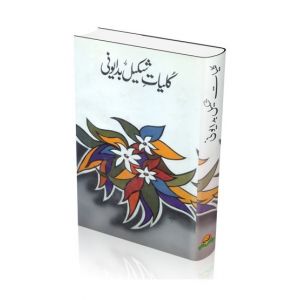 Kulliyat-E-Shakeel Badayuni Book