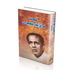 Kulliyat-E-Firaq Gorakhpuri Book
