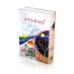 Kulliyat-E-Hafeez Jalandhari Book