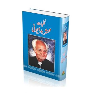 Kulliyat-E-Mehsher Badayuni Book