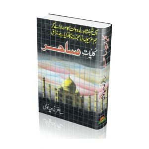 Kulliyat-E-Sahir Book