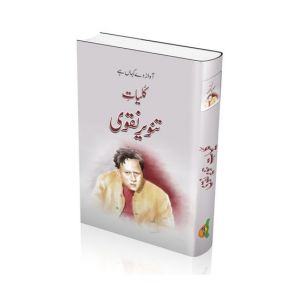 Kulliyat-E-Tanveer Naqvi Book