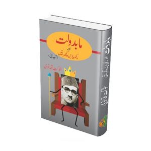 Mabadolat Aur Kuch Yaadain Kuch Baatain Book