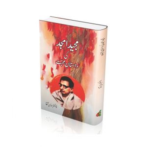 Majeed Amjed Ki Dastan-E-Mohabbat Book