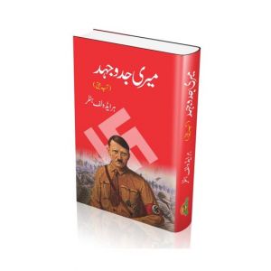 Meri Jado Jehad Book