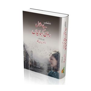 Muntakhab Bay Misal Roosi Kahaniyan Book