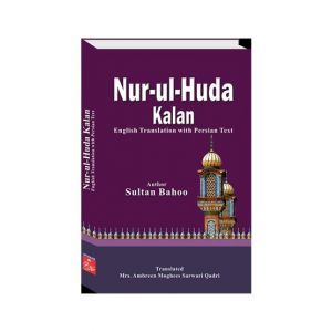 Nur-ul-Huda Kalan English Book
