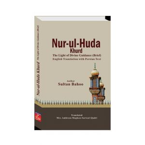 Nur-ul-Huda Khurd Sultan ul Arifeen Book