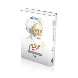 Omar Khayyam Book