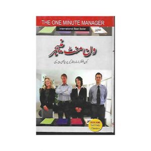 One Minute Manger Book - Urdu Translation 