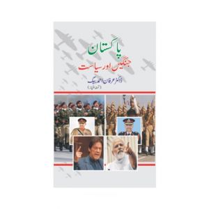Pakistan Jangein Aur Siyasat Book