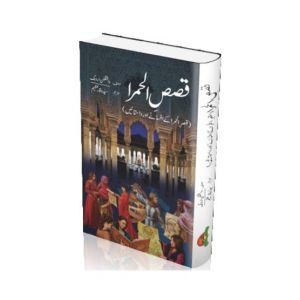 Qasas ul Hamra Book