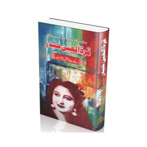 Qurat ul Ain Haidar Kay Bay Misal Novelette Book