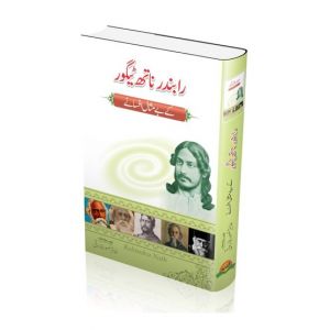 Rabindranath Tagore Ke Bemisaal Afsanay Book