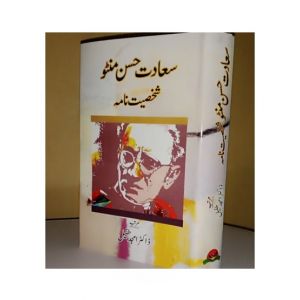 Sadat Hassan Mintoo Shakhsiyat Nama Book