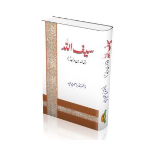 Saifullah Khalid Bin Waleed Book