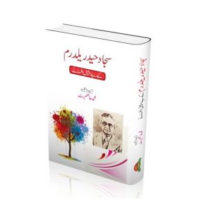 Sajjad Haider Yaldram Kay Be Misal Afsane Book
