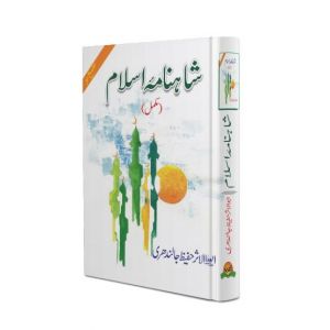 Shahnama-e-Islam Complete Book