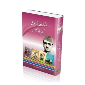 Shaukat Thanvi Kay Char Novel